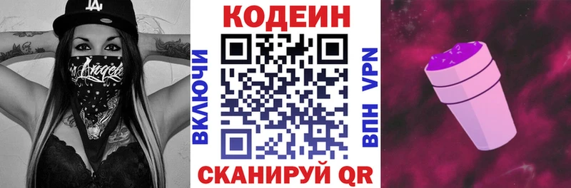 купить  сайты  Завитинск  Кодеин Purple Drank 